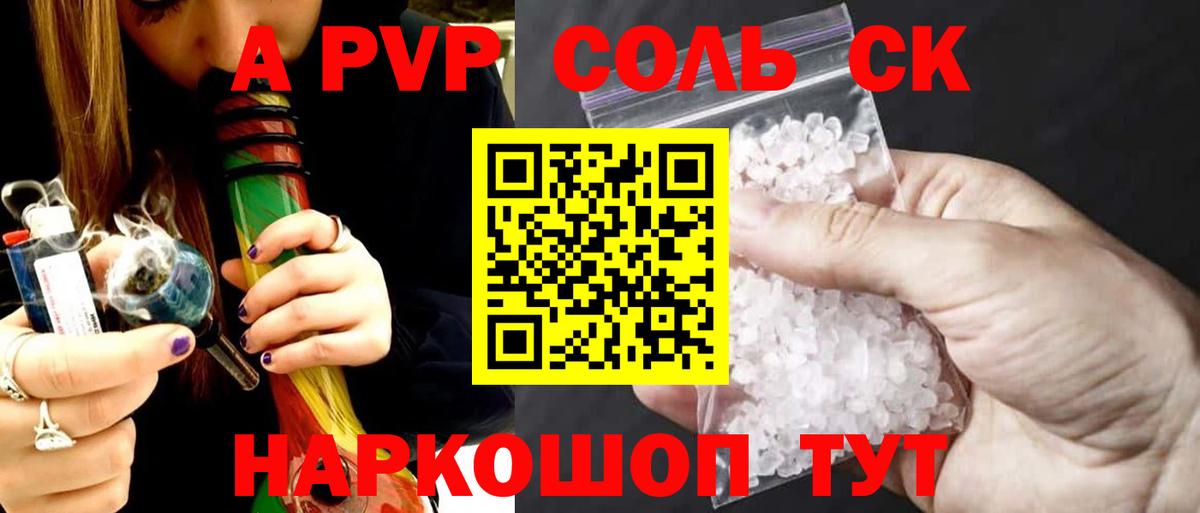 A-PVP Crystall Воскресенск