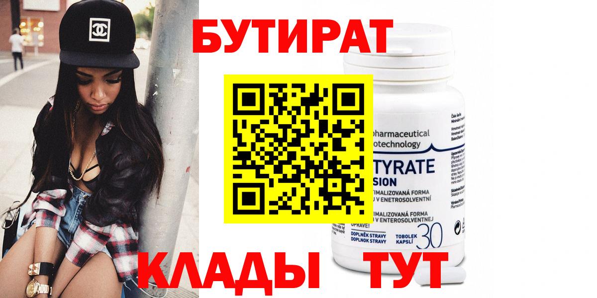 БУТИРАТ GHB Воскресенск