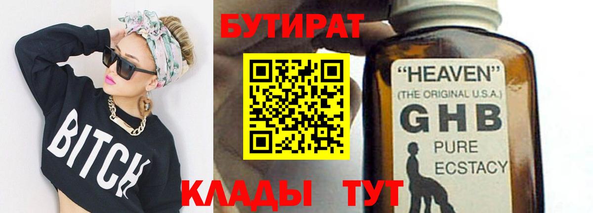 Бутират  БУТИРАТ бутик  Вход с VPN  Воскресенск 
