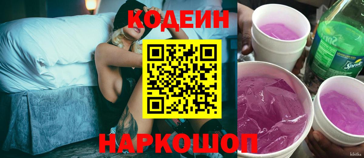 Кодеиновый сироп Lean напиток Lean (лин) Воскресенск