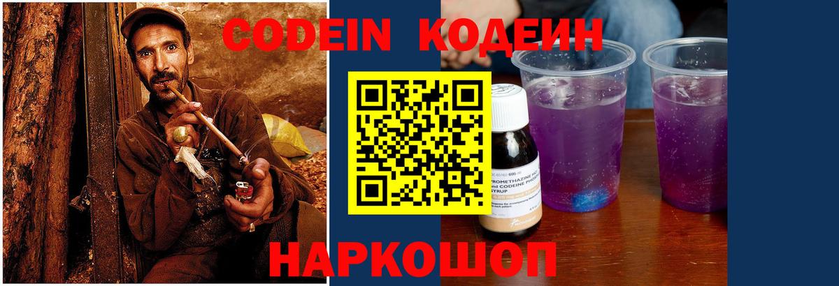 Кодеиновый сироп Lean напиток Lean (лин)  купить закладку  Воскресенск  Вход с VPN 