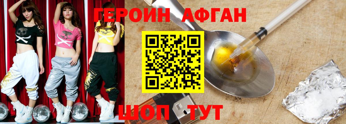 ГЕРОИН Heroin Воскресенск