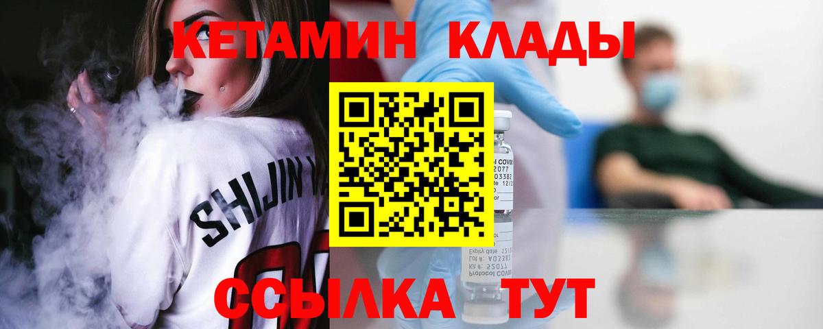 КЕТАМИН VHQ Воскресенск
