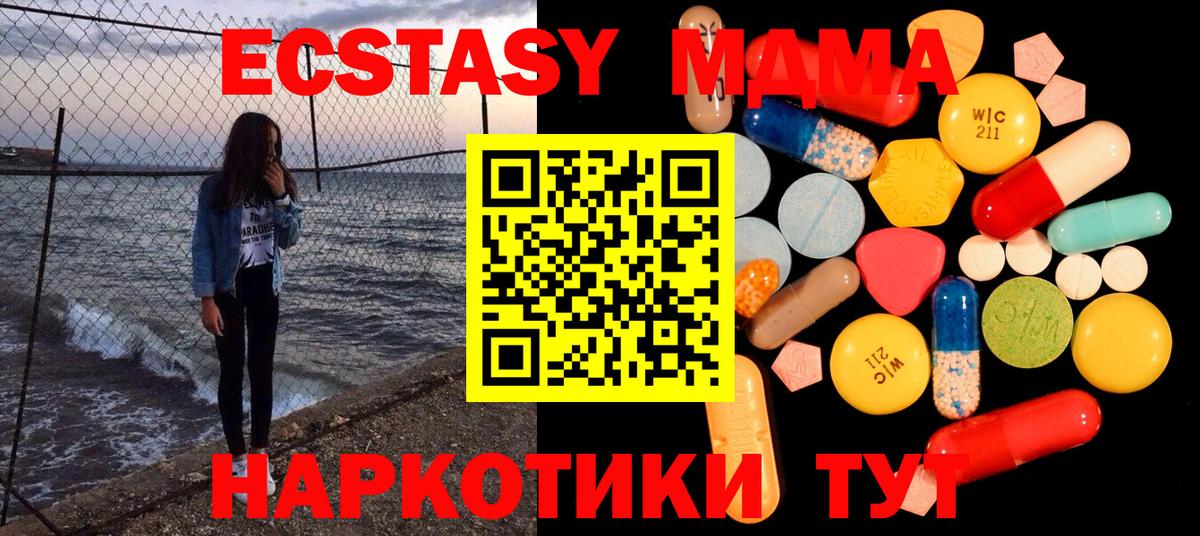 MDMA молли  Вход с VPN  Воскресенск  MDMA кристаллы 