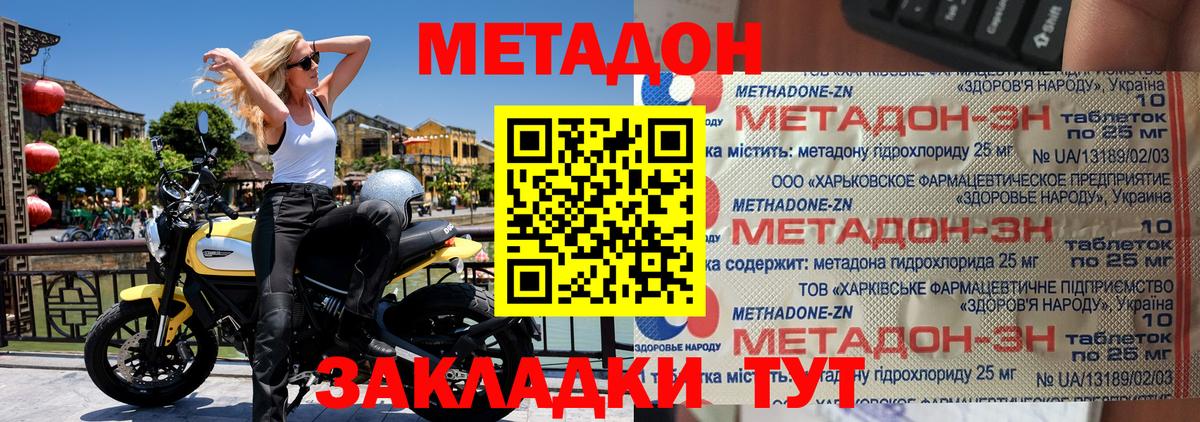 Метадон methadone Воскресенск